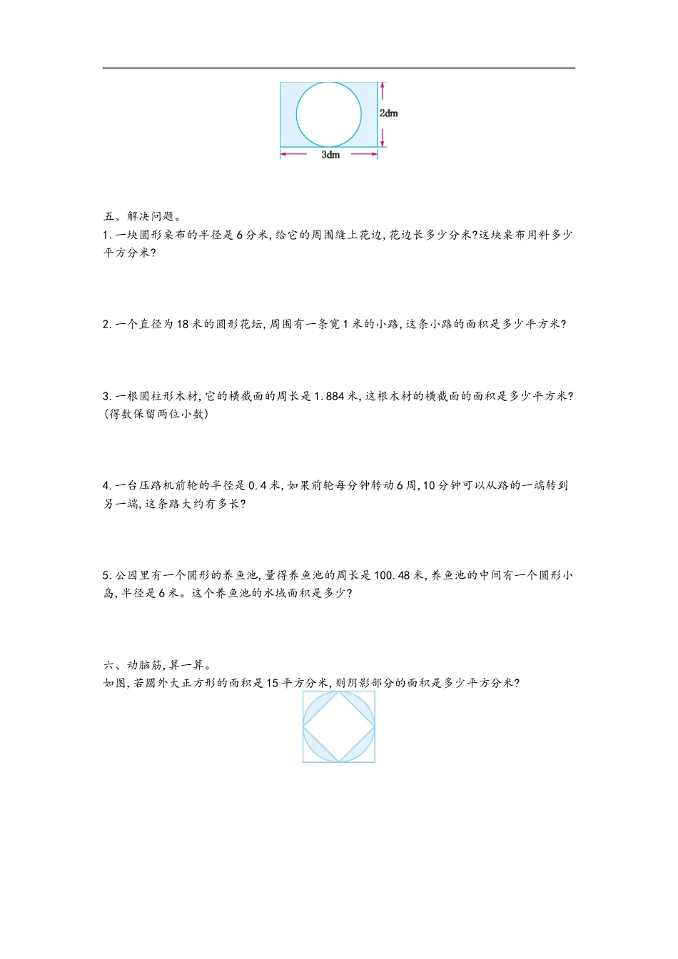 小学数学六年级（上）青岛版数学第五单元测试卷.1.doc_第2页