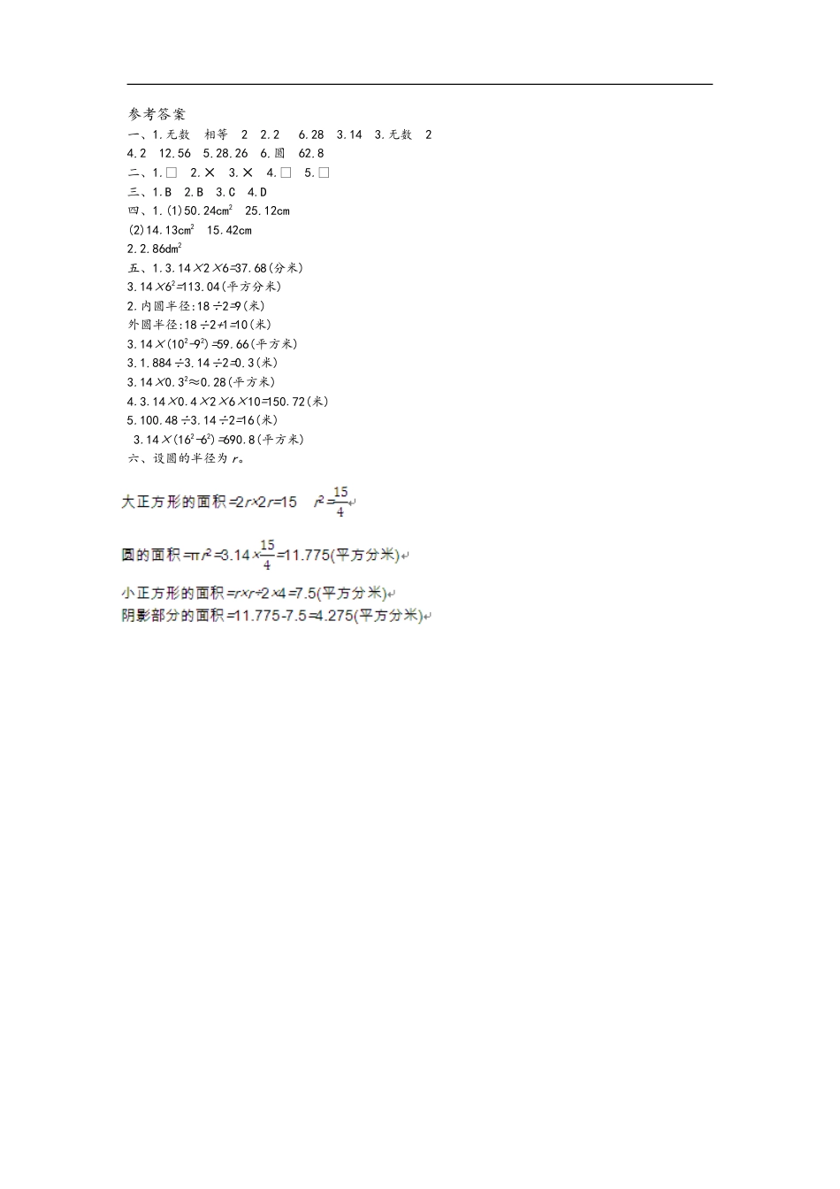 小学数学六年级（上）青岛版数学第五单元测试卷.1.doc_第3页