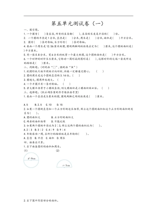 小学数学六年级（上）青岛版数学第五单元测试卷.1.doc