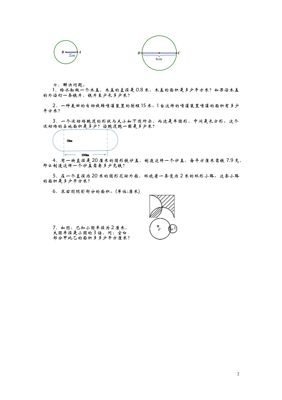 小学数学六年级（上）青岛版数学第五单元测试卷.2.docx_第2页
