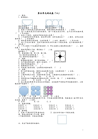 小学数学六年级（上）青岛版数学第五单元测试卷.2.docx