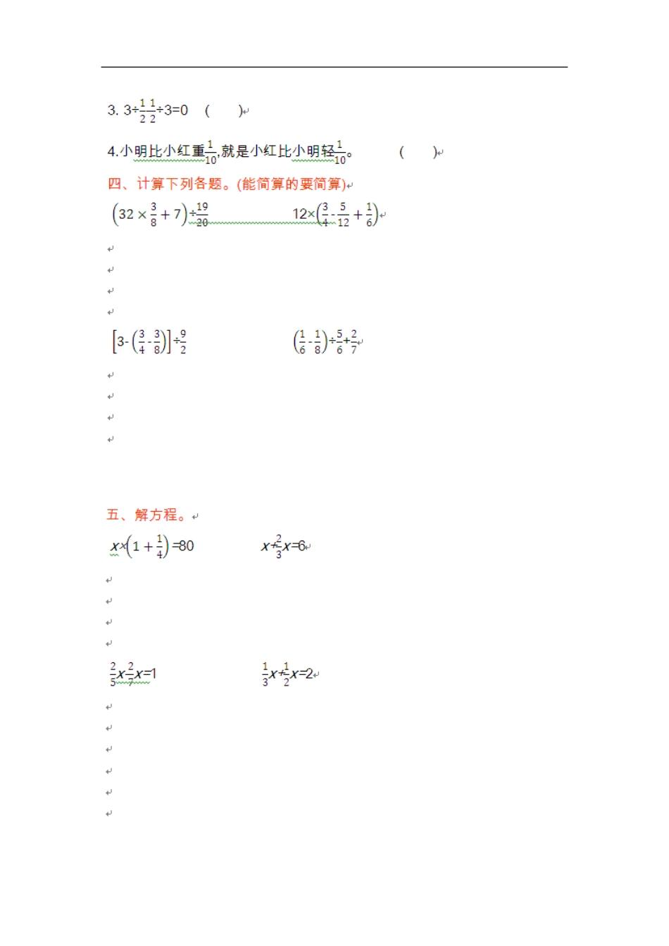 小学数学六年级（上）青岛版数学第小学数学六年级单元测试卷.1.doc_第2页