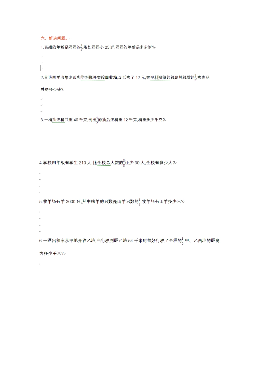 小学数学六年级（上）青岛版数学第小学数学六年级单元测试卷.1.doc_第3页