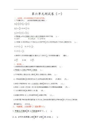 小学数学六年级（上）青岛版数学第小学数学六年级单元测试卷.1.doc
