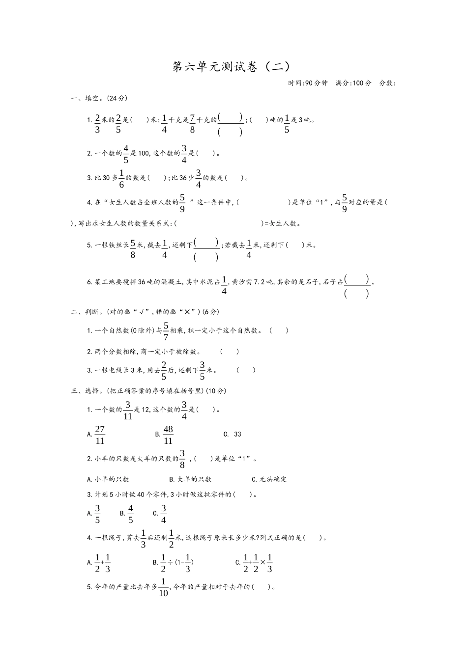 小学数学六年级（上）青岛版数学第小学数学六年级单元测试卷.2.docx_第1页