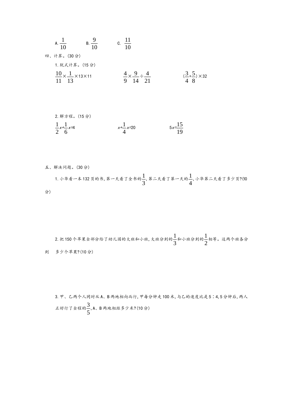 小学数学六年级（上）青岛版数学第小学数学六年级单元测试卷.2.docx_第2页
