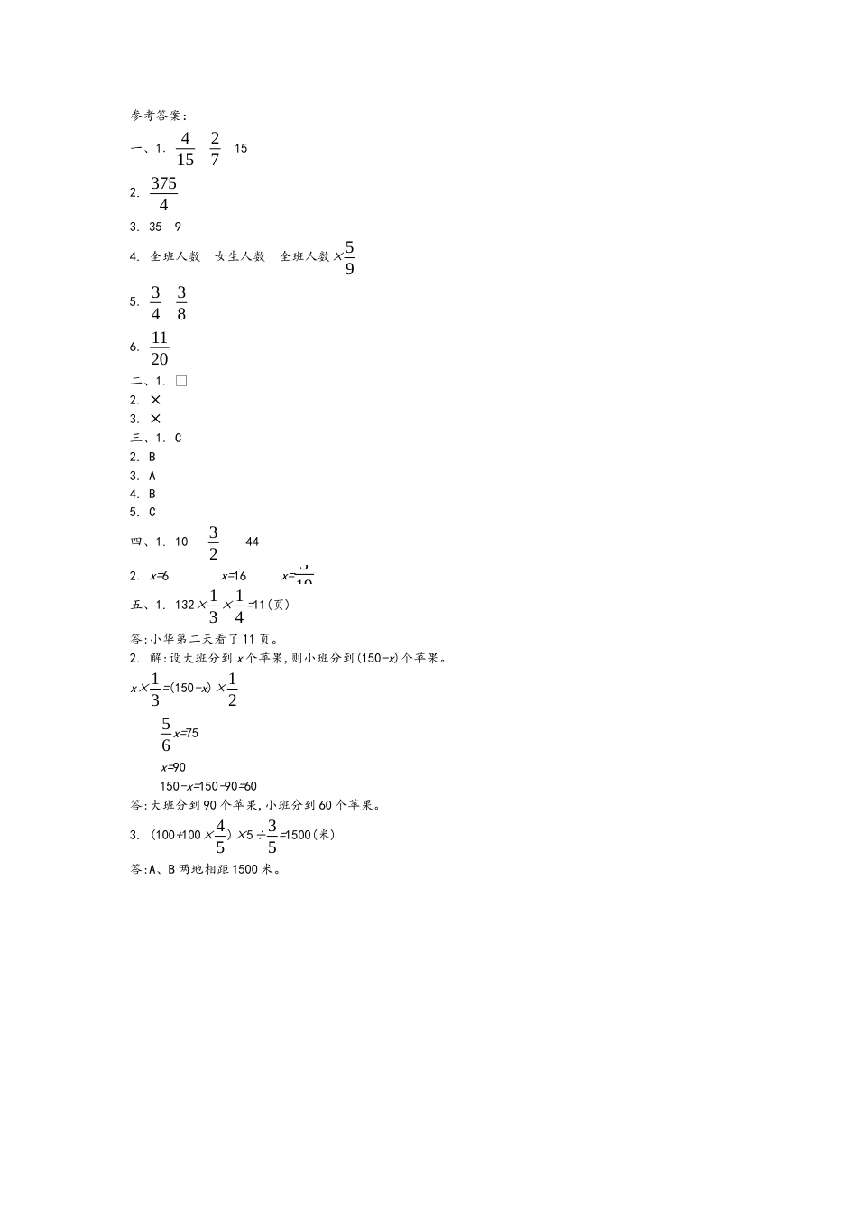 小学数学六年级（上）青岛版数学第小学数学六年级单元测试卷.2.docx_第3页