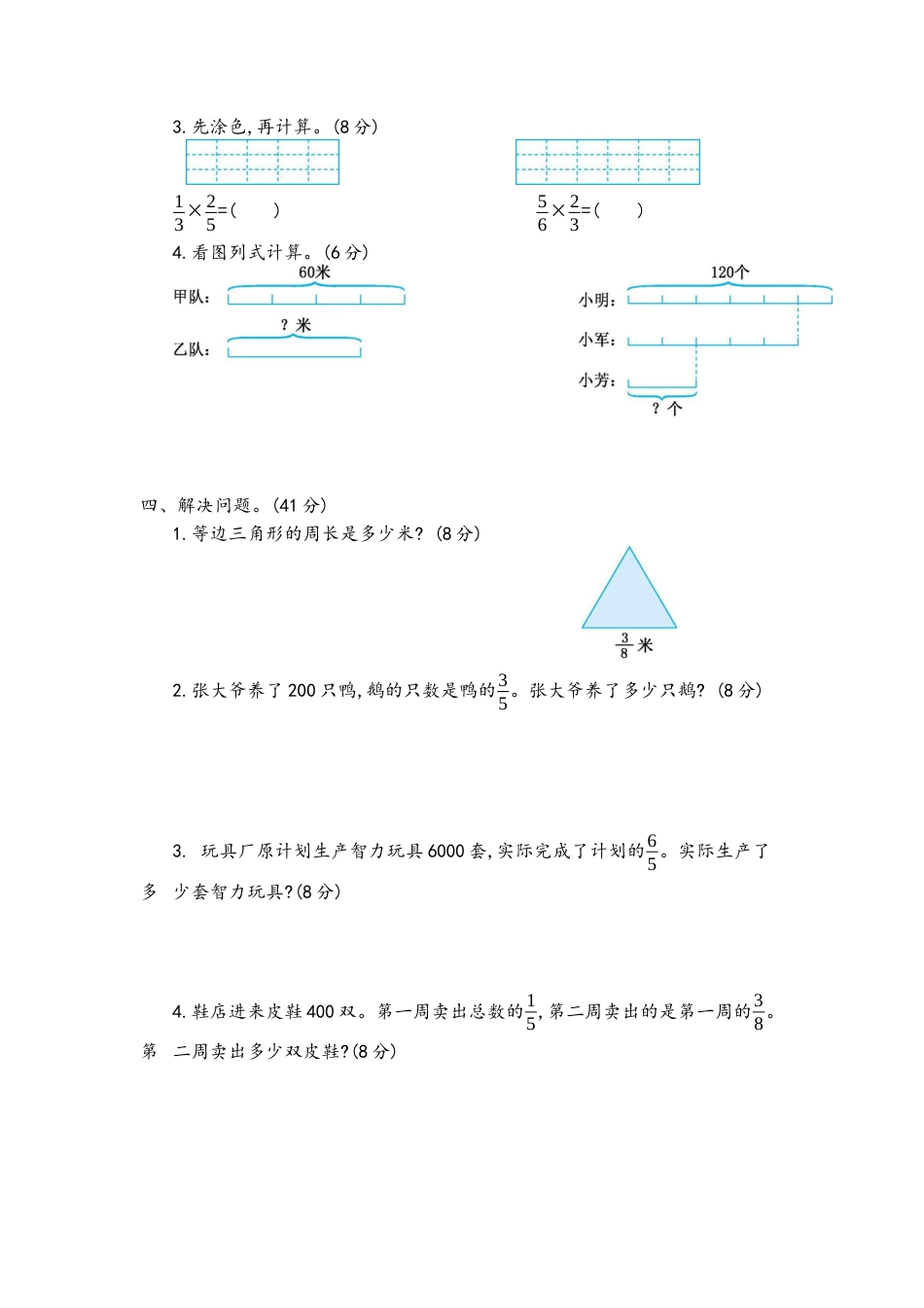 小学数学六年级（上）青岛版数学第一单元检测卷.1.docx_第2页