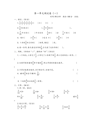 小学数学六年级（上）青岛版数学第一单元检测卷.1.docx