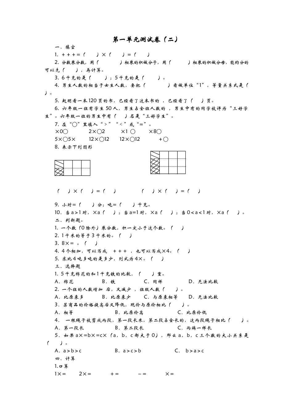 小学数学六年级（上）青岛版数学第一单元检测卷.2.docx_第1页