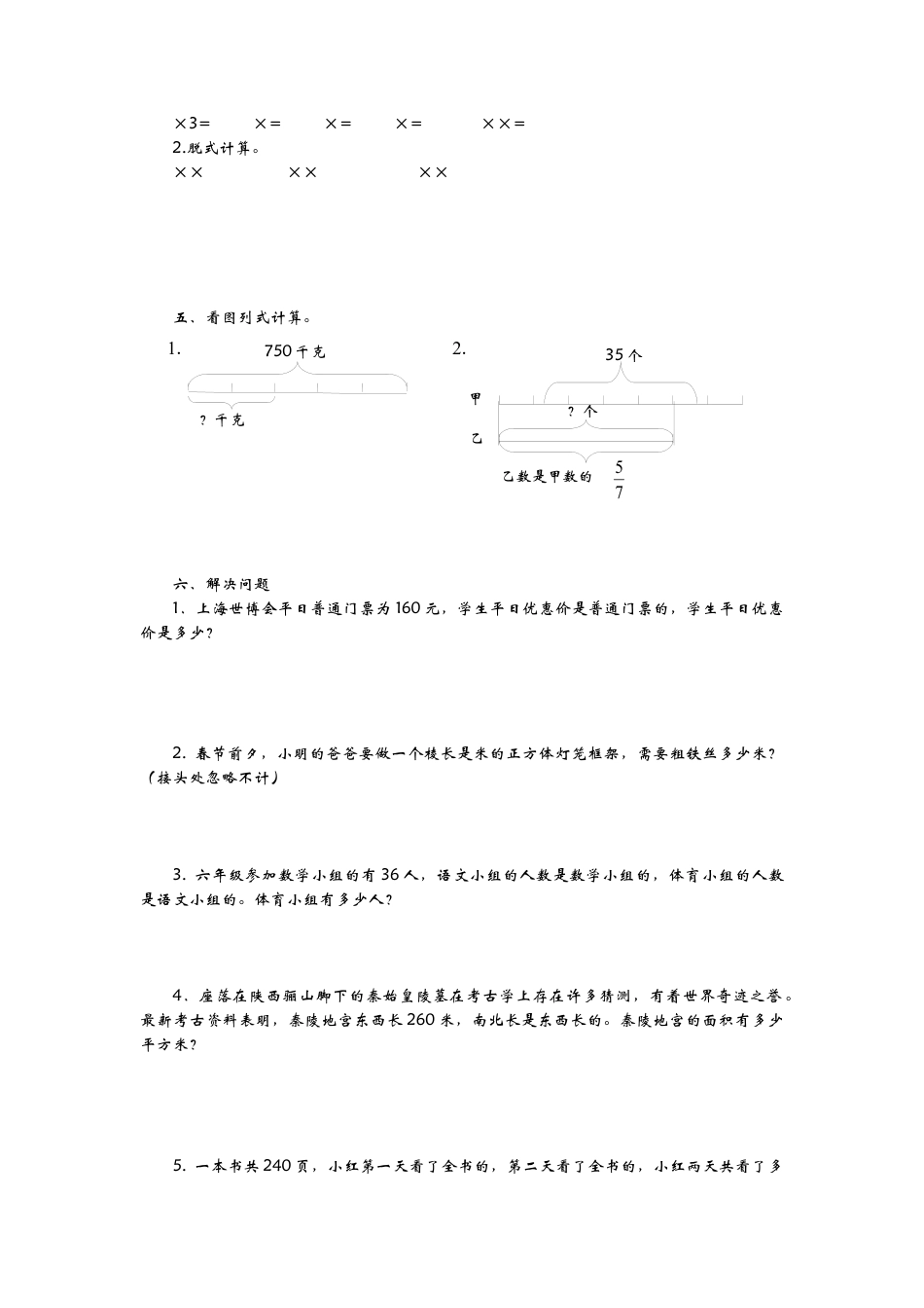 小学数学六年级（上）青岛版数学第一单元检测卷.2.docx_第2页