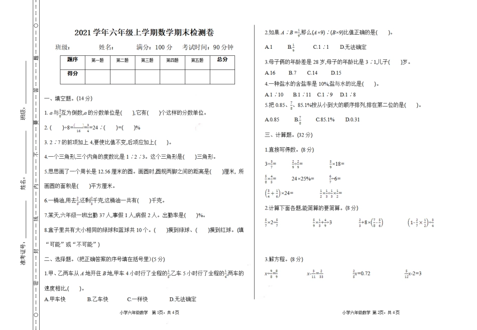 小学数学六年级（上）青岛版数学期末测试卷.1.pdf_第1页