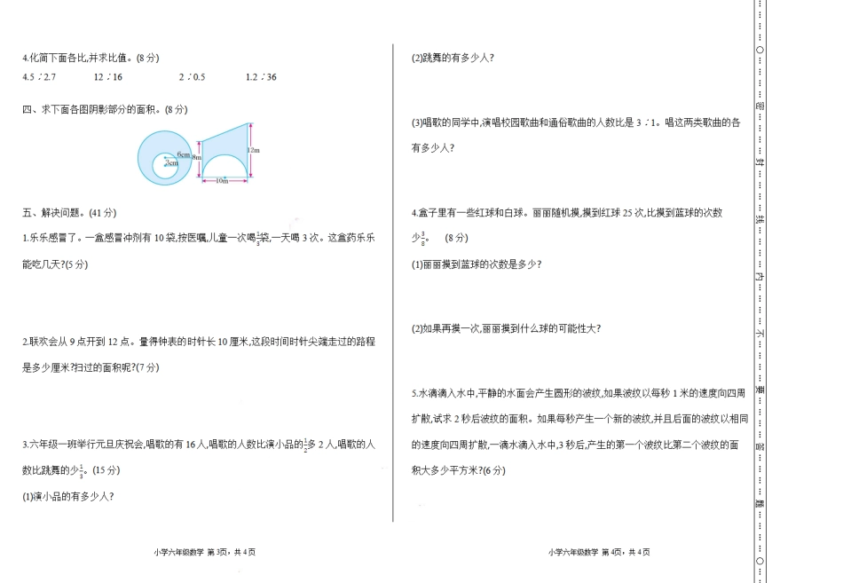 小学数学六年级（上）青岛版数学期末测试卷.1.pdf_第2页