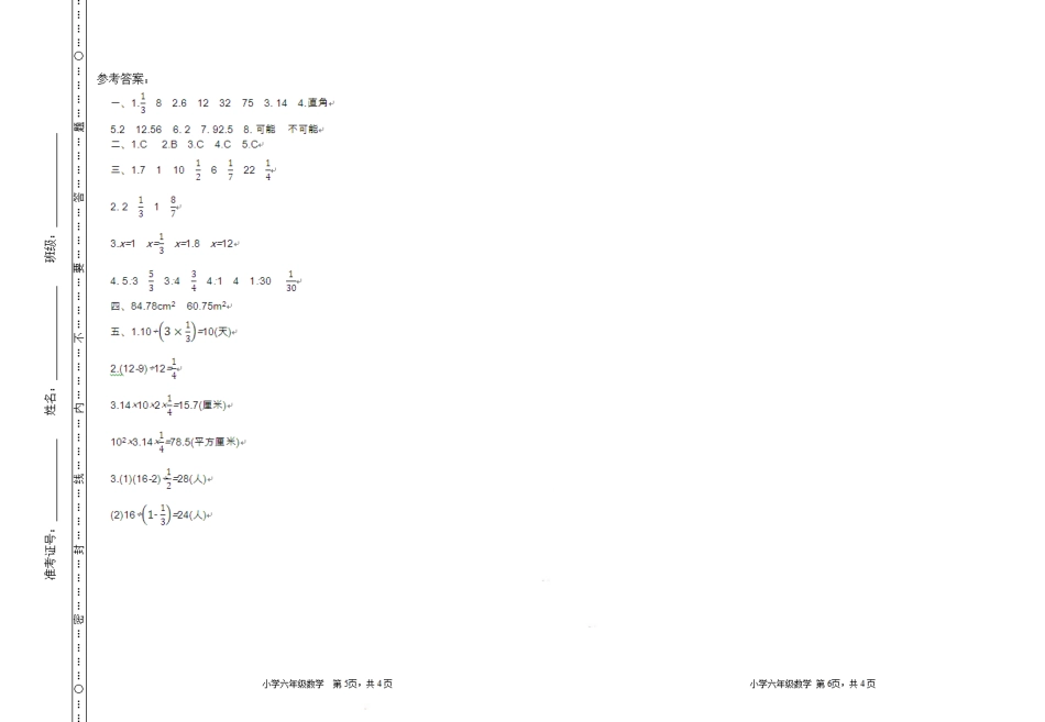 小学数学六年级（上）青岛版数学期末测试卷.1.pdf_第3页