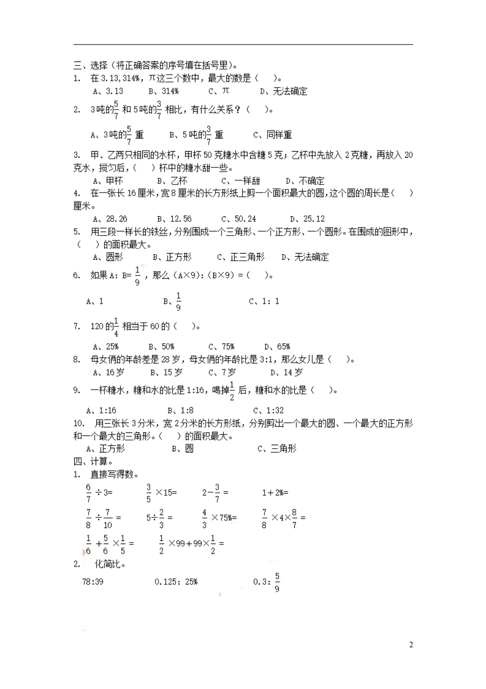 小学数学六年级（上）青岛版数学期末测试卷.2.pdf_第2页