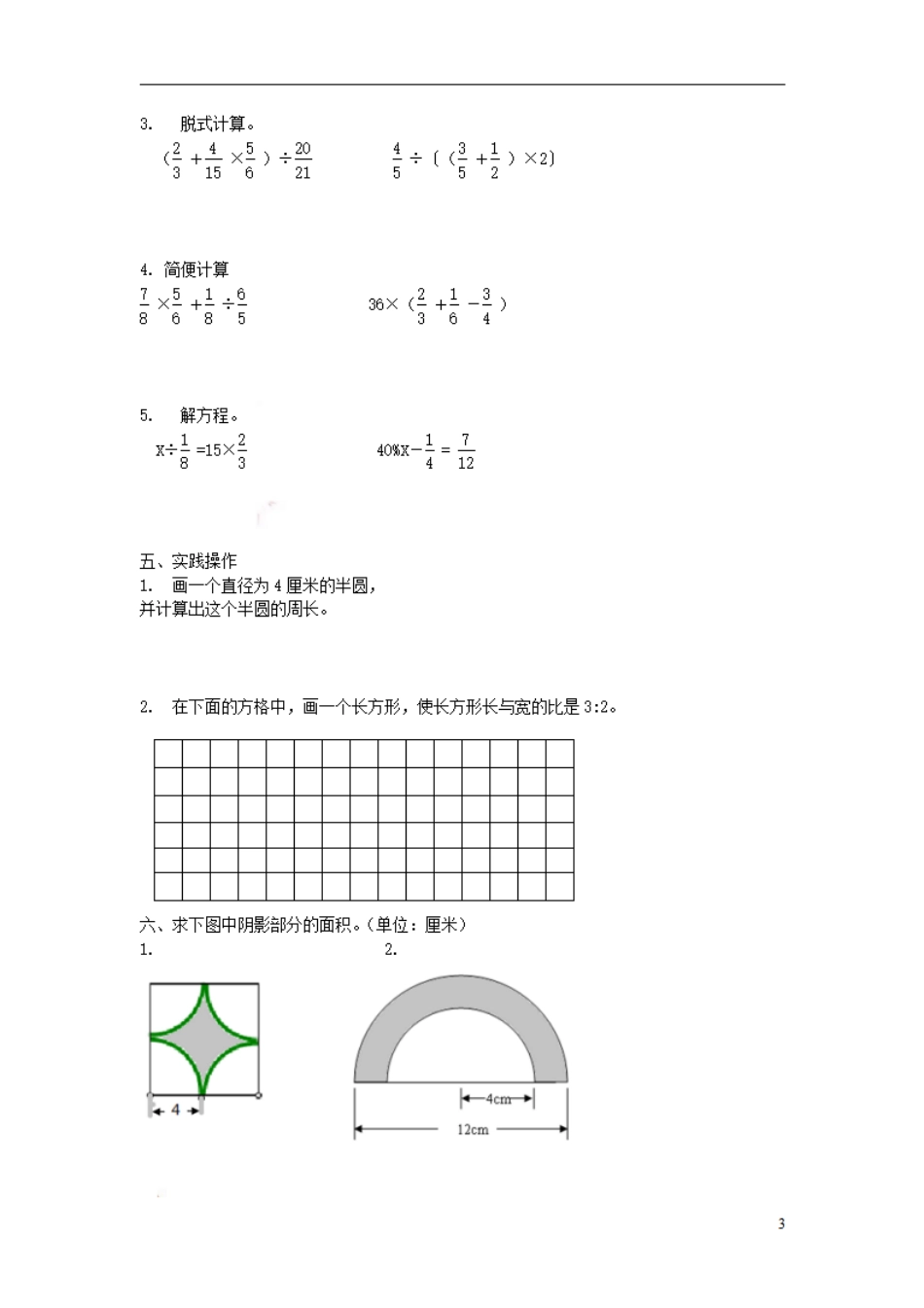 小学数学六年级（上）青岛版数学期末测试卷.2.pdf_第3页