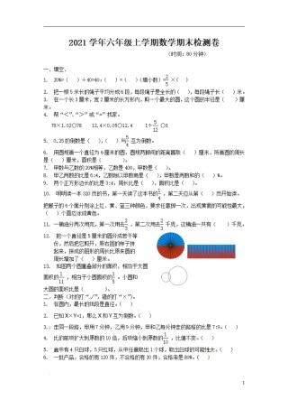 小学数学六年级（上）青岛版数学期末测试卷.2.pdf