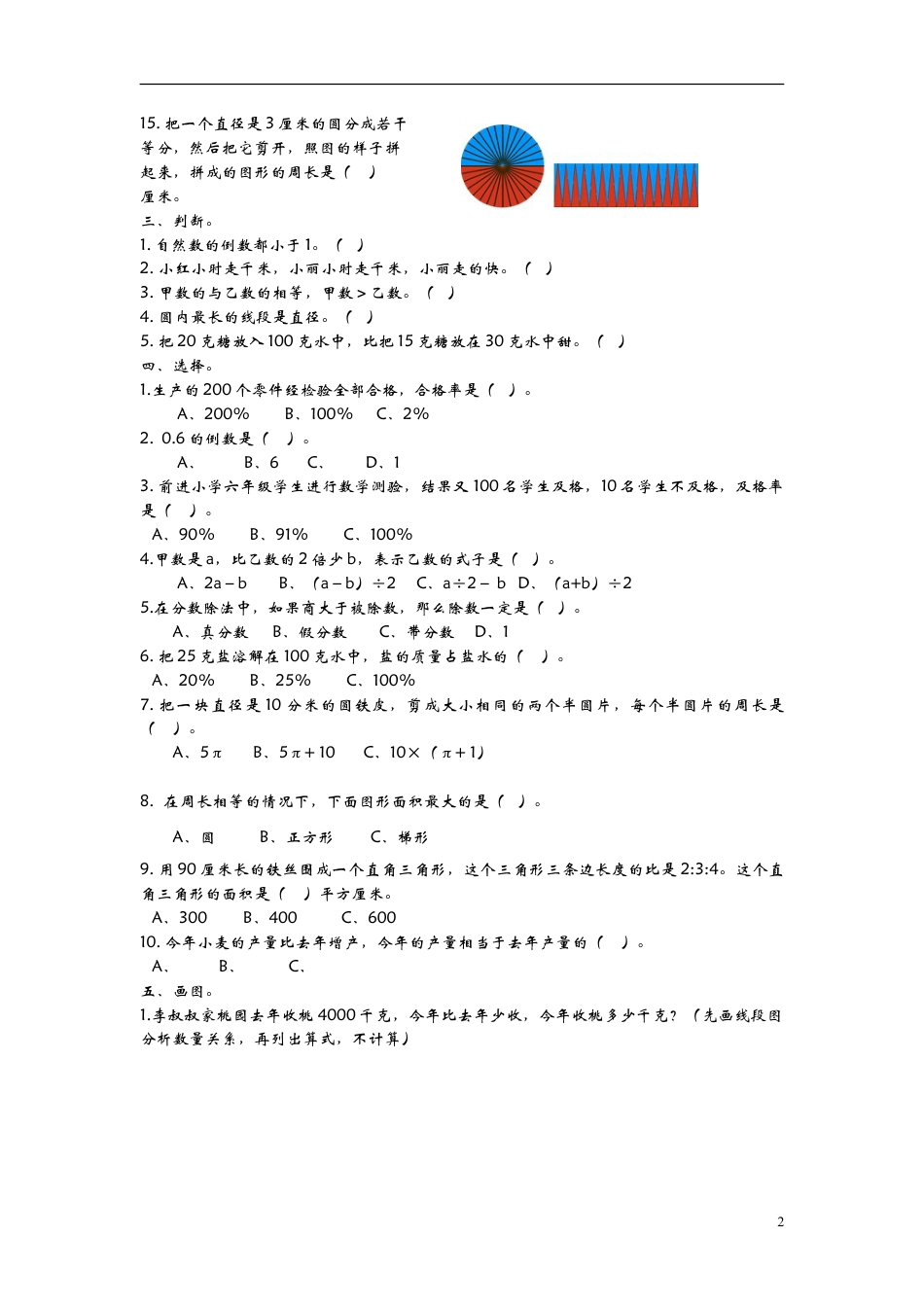 小学数学六年级（上）青岛版数学期末测试卷.3.doc_第2页