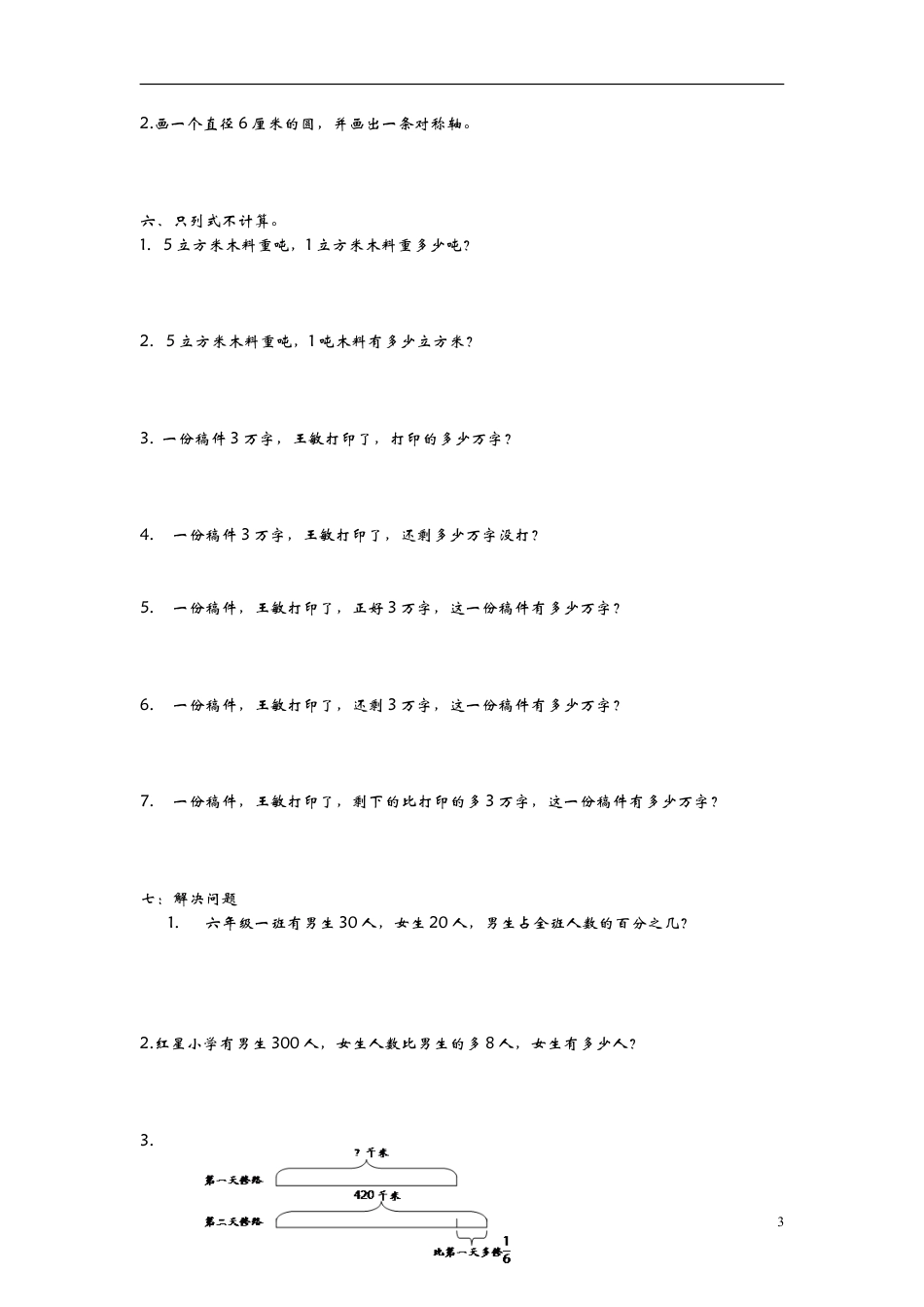 小学数学六年级（上）青岛版数学期末测试卷.3.doc_第3页