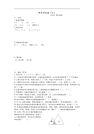 小学数学六年级（上）青岛版数学期末测试卷.3.doc