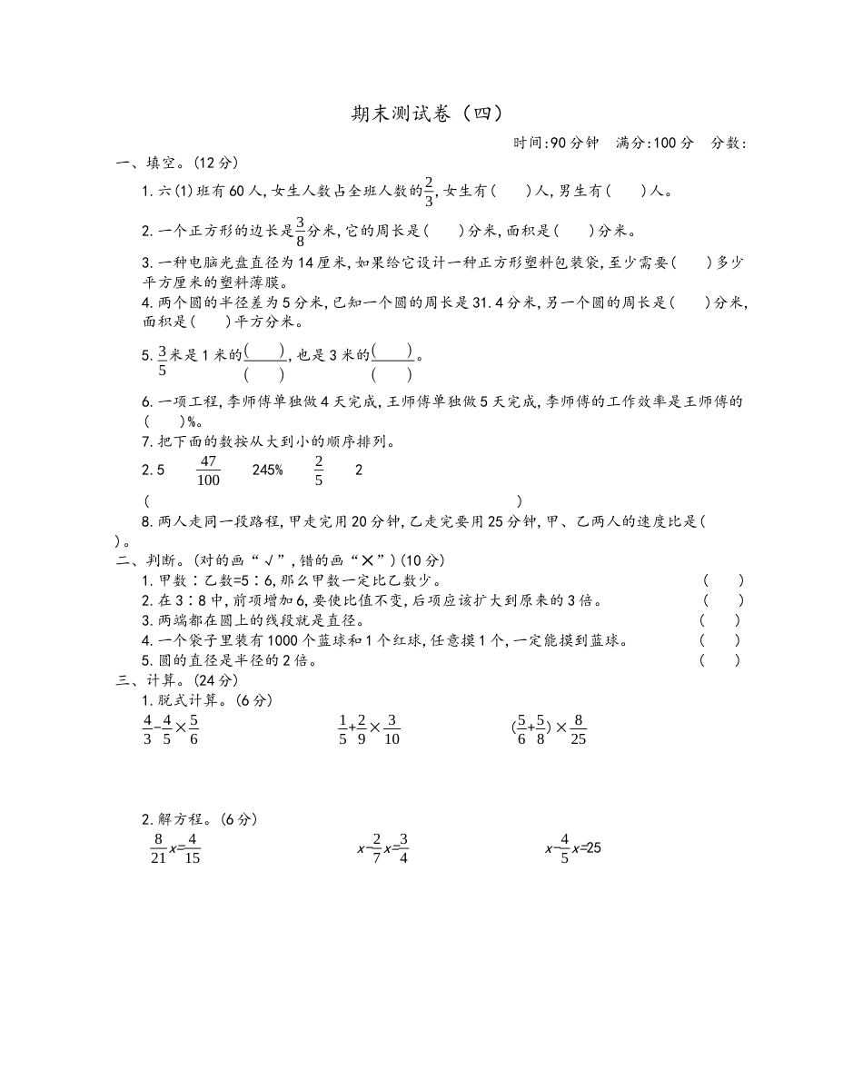 小学数学六年级（上）青岛版数学期末测试卷.4.docx_第1页