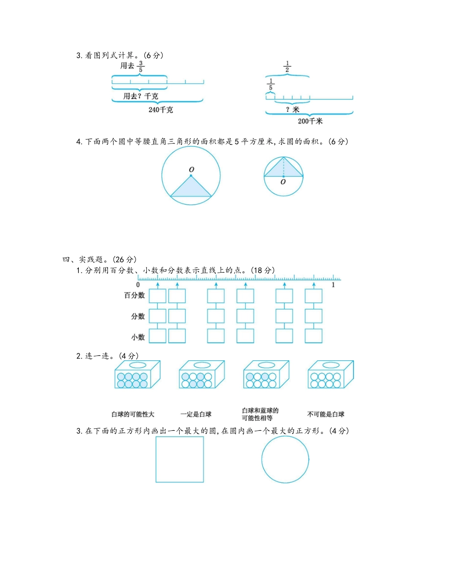 小学数学六年级（上）青岛版数学期末测试卷.4.docx_第2页