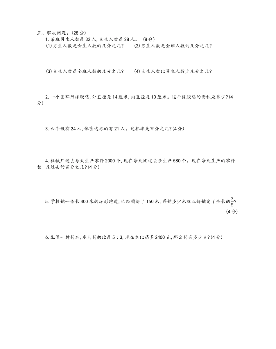 小学数学六年级（上）青岛版数学期末测试卷.4.docx_第3页