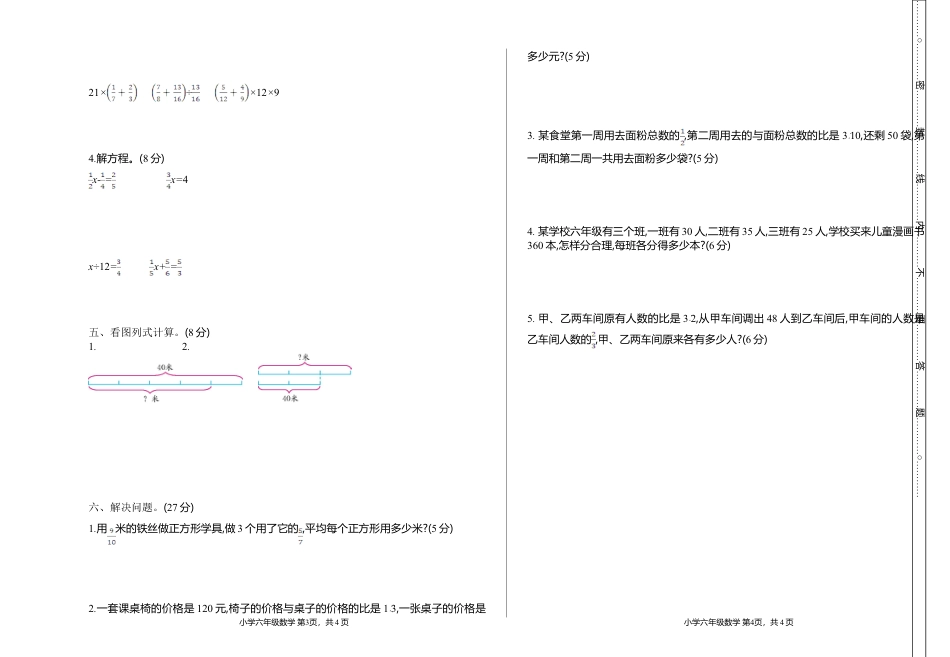 小学数学六年级（上）青岛版数学期中测试卷.1.doc_第2页