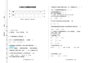 小学数学六年级（上）青岛版数学期中测试卷.1.doc