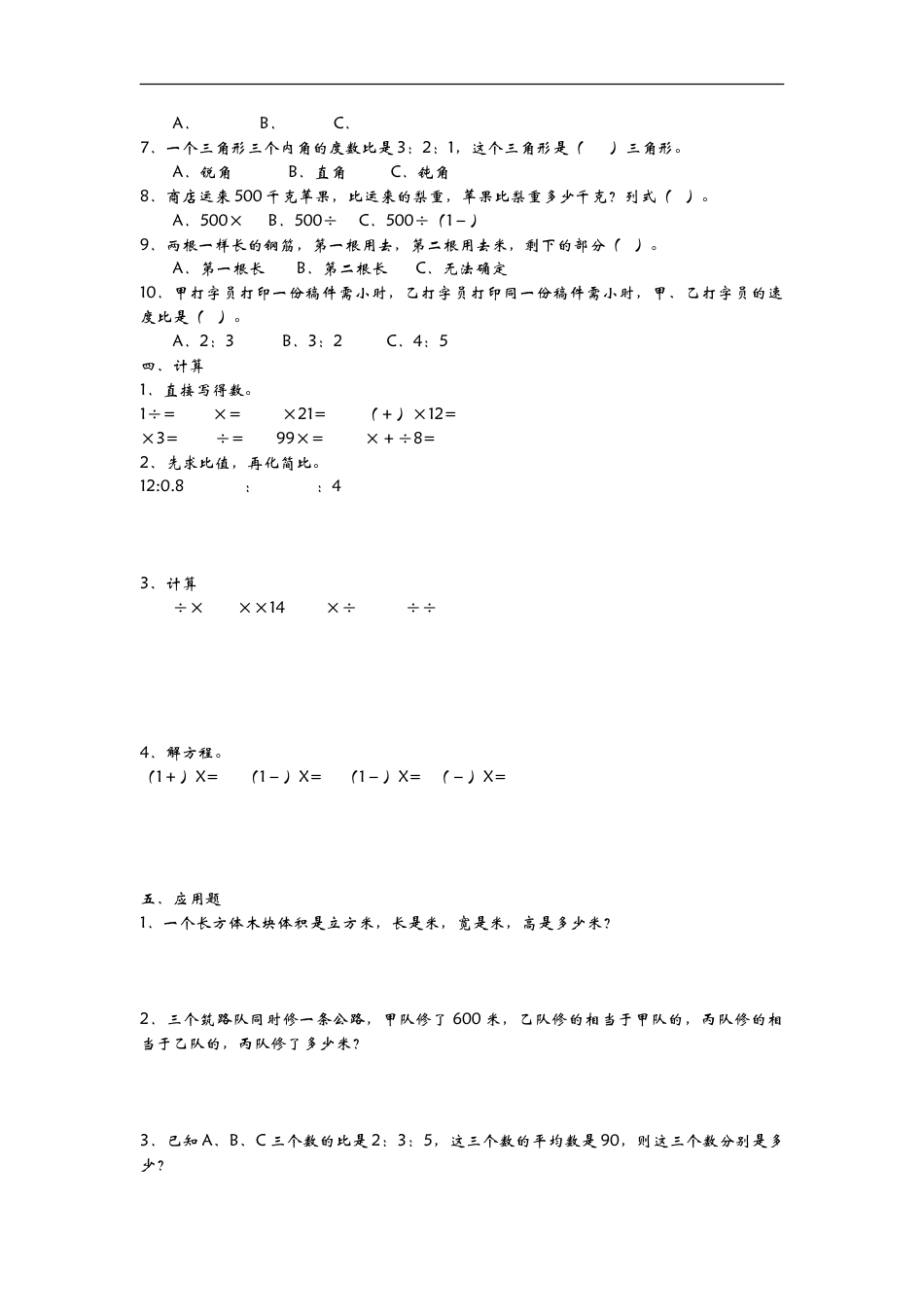 小学数学六年级（上）青岛版数学期中测试卷.3.doc_第2页
