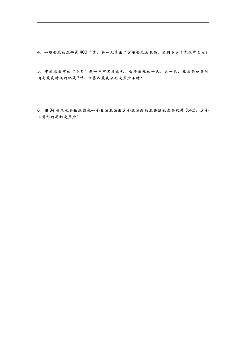 小学数学六年级（上）青岛版数学期中测试卷.3.doc_第3页