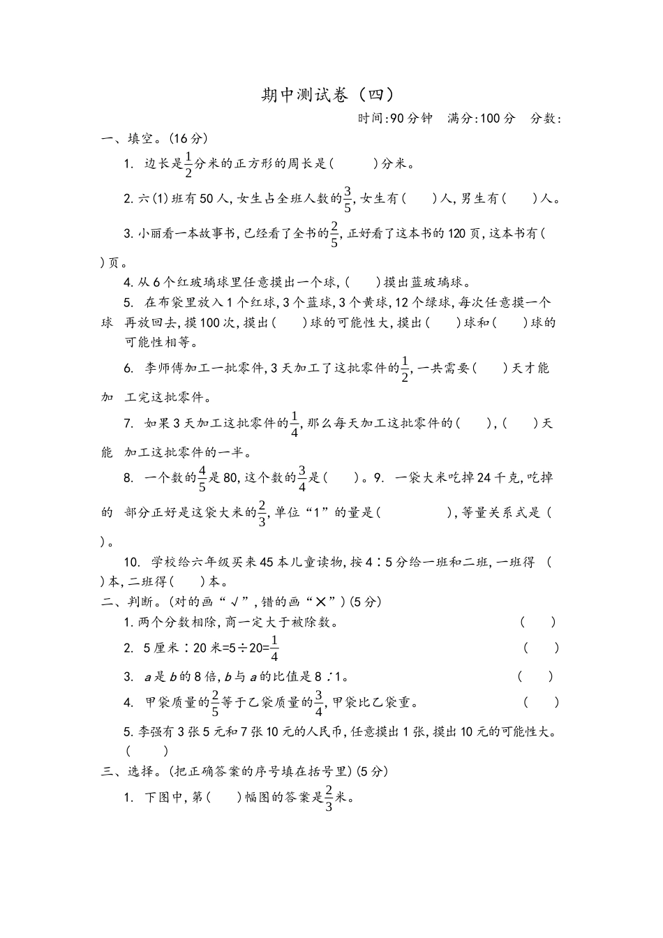 小学数学六年级（上）青岛版数学期中测试卷.4.docx_第1页