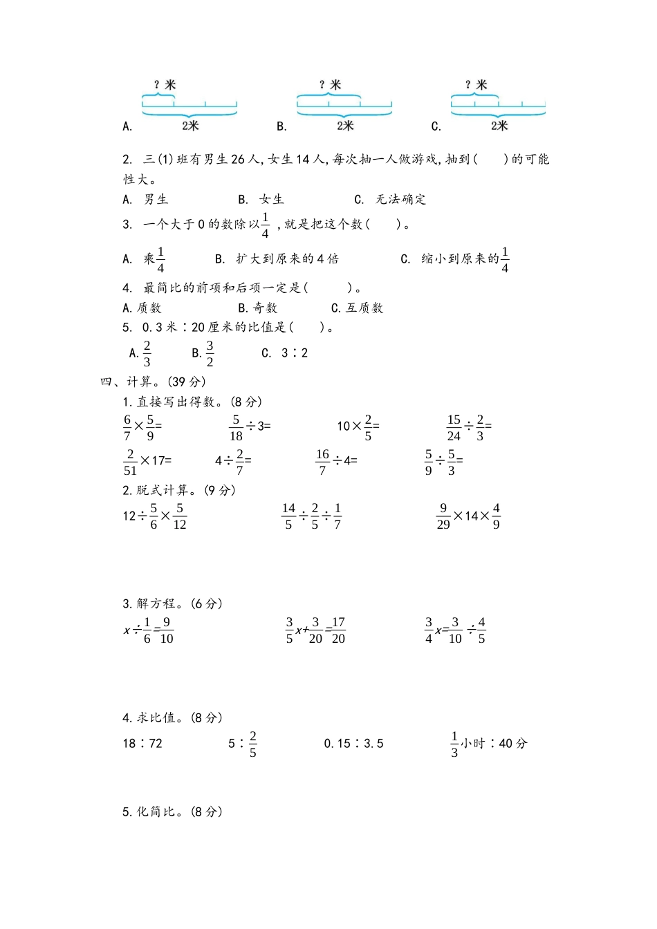 小学数学六年级（上）青岛版数学期中测试卷.4.docx_第2页