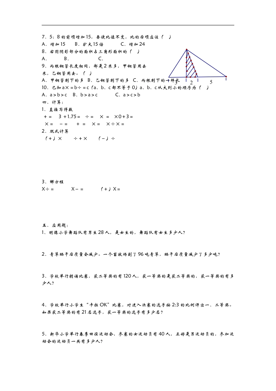 小学数学六年级（上）青岛版数学期中检测卷.2.doc_第2页