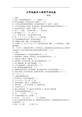 小学数学六年级（上）青岛版数学期中检测卷.2.doc