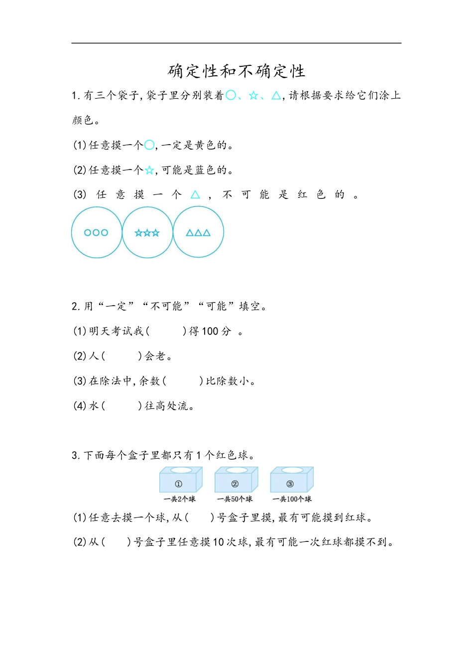 小学数学六年级（上）青岛版数学二单元课时.1.docx_第1页