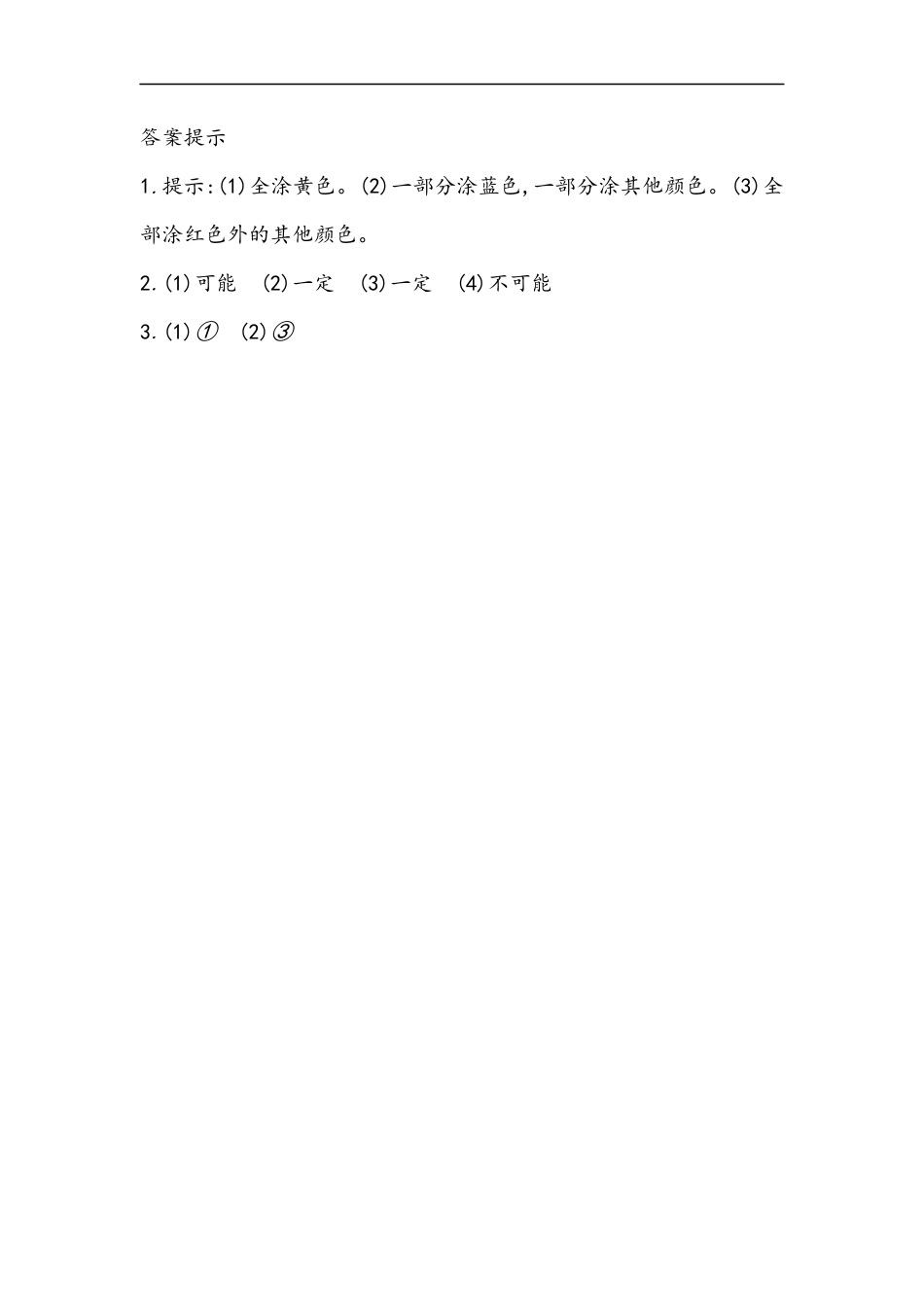 小学数学六年级（上）青岛版数学二单元课时.1.docx_第2页