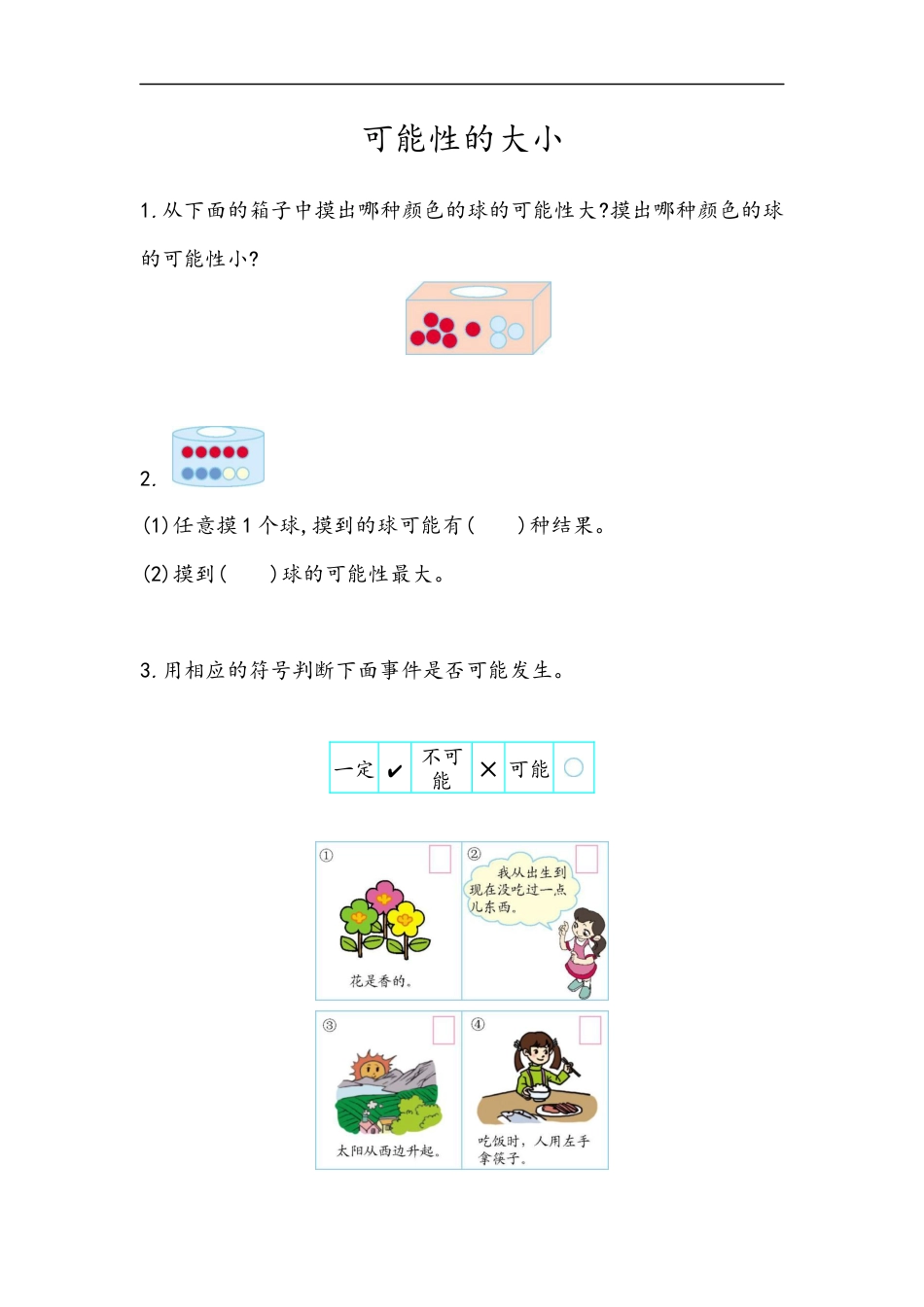 小学数学六年级（上）青岛版数学二单元课时.2.docx_第1页