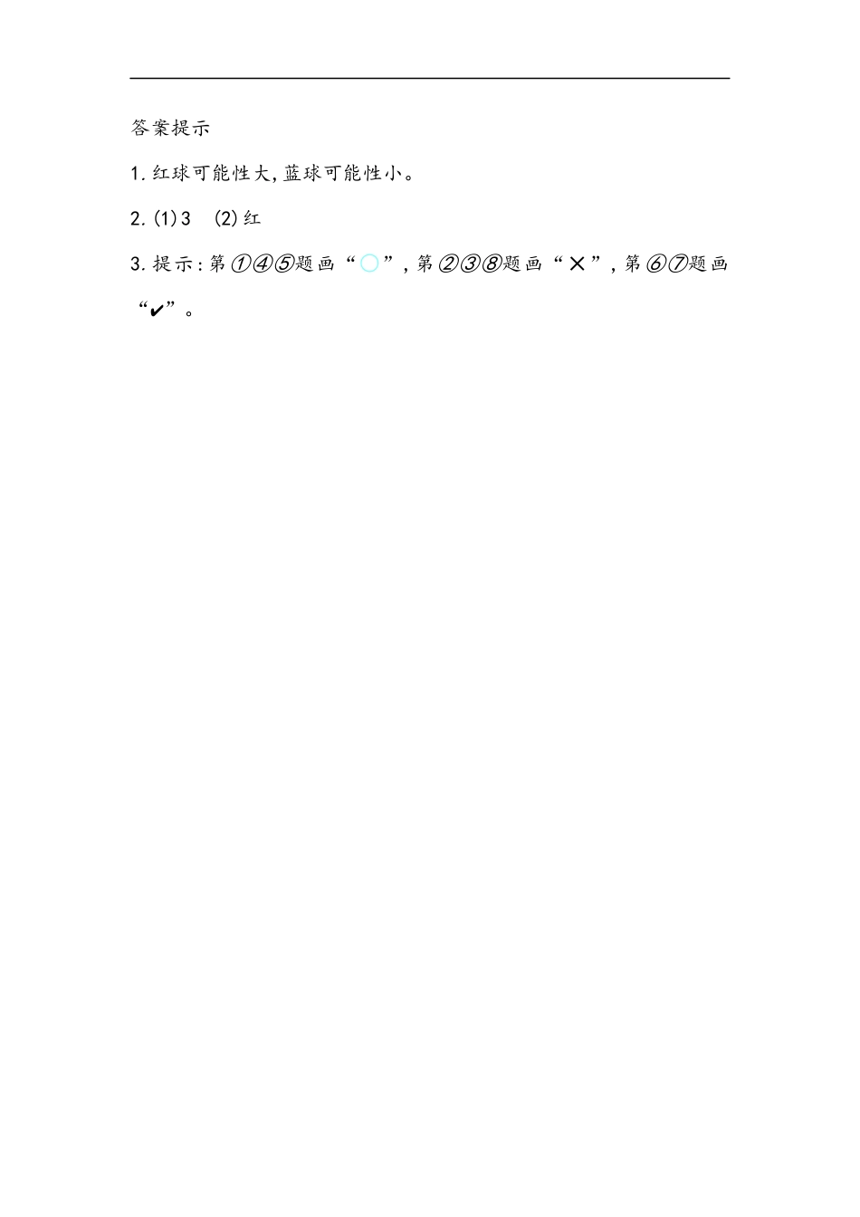 小学数学六年级（上）青岛版数学二单元课时.2.docx_第3页