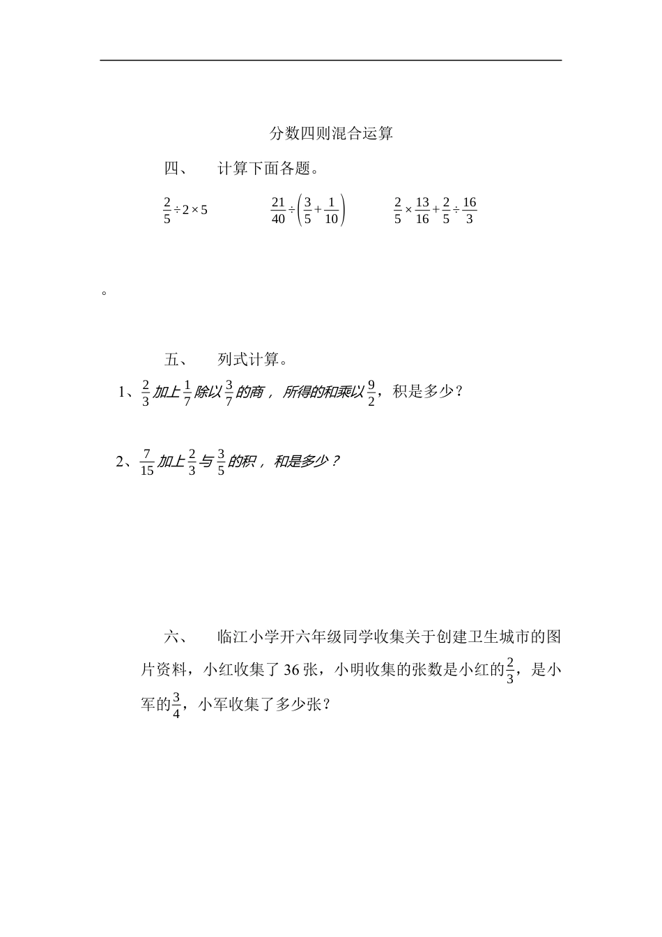 小学数学六年级（上）青岛版数学课时.总复习1.docx_第2页