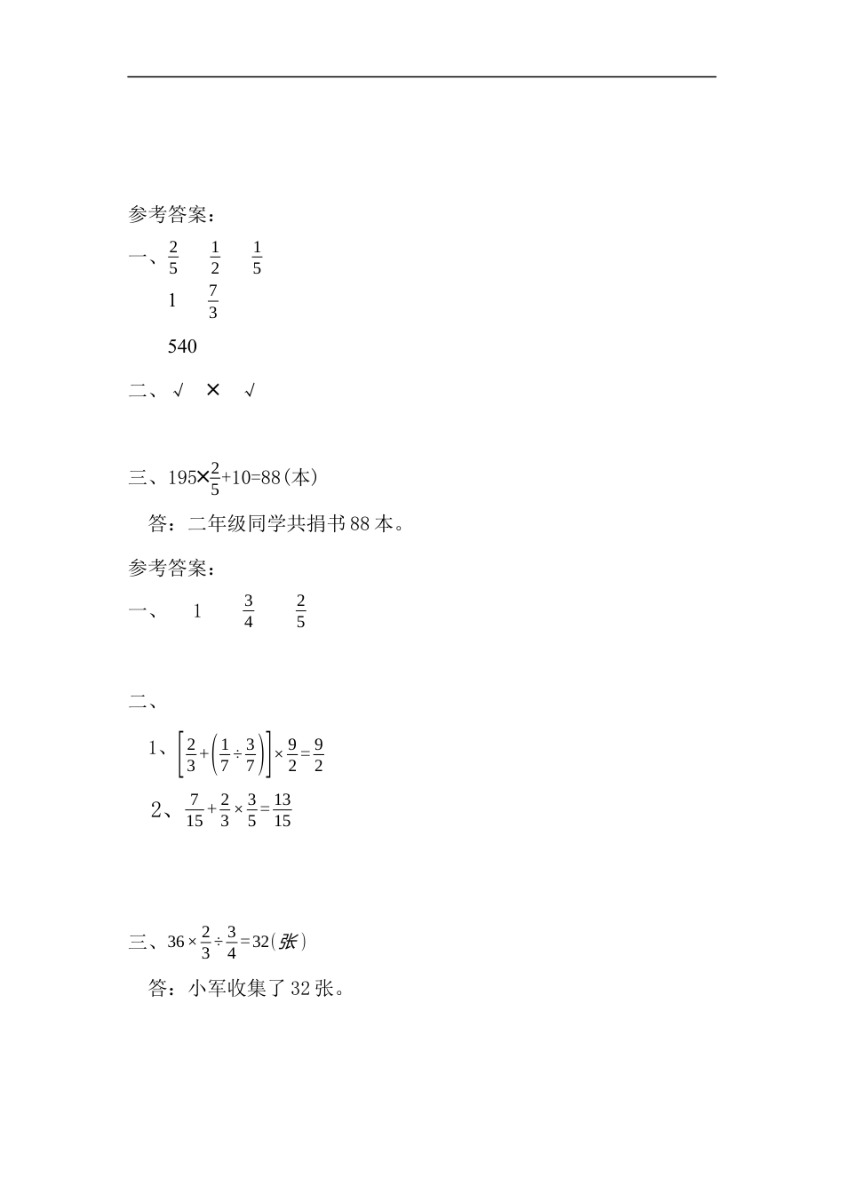 小学数学六年级（上）青岛版数学课时.总复习1.docx_第3页