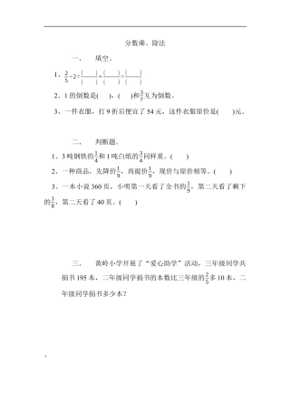 小学数学六年级（上）青岛版数学课时.总复习1.docx