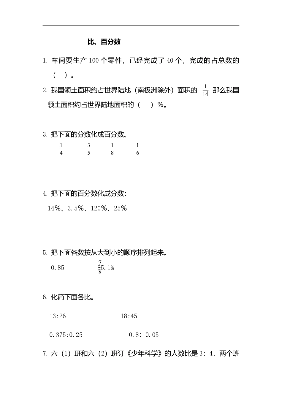 小学数学六年级（上）青岛版数学课时.总复习2.doc_第1页