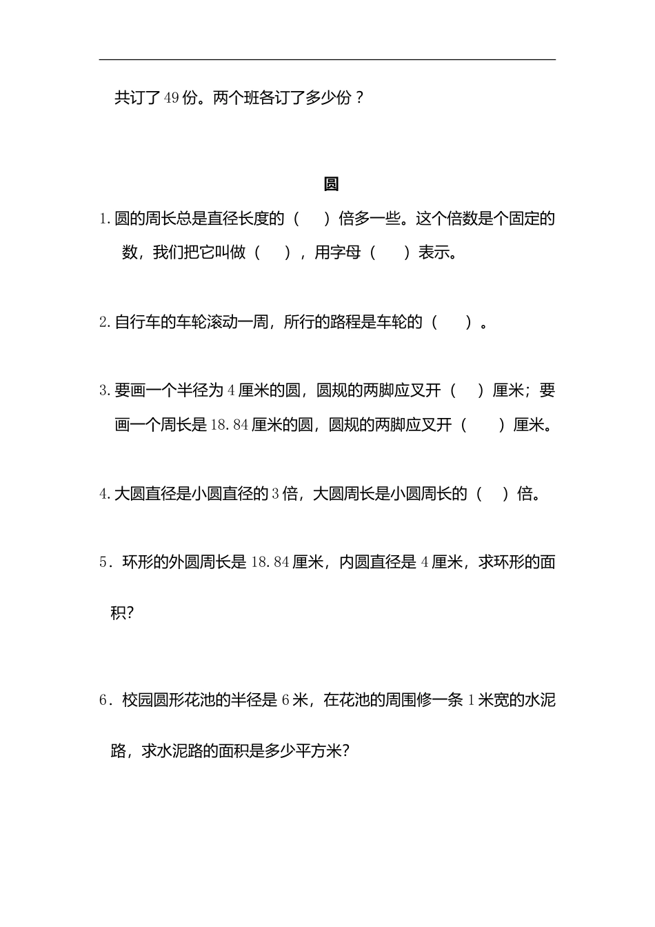 小学数学六年级（上）青岛版数学课时.总复习2.doc_第2页