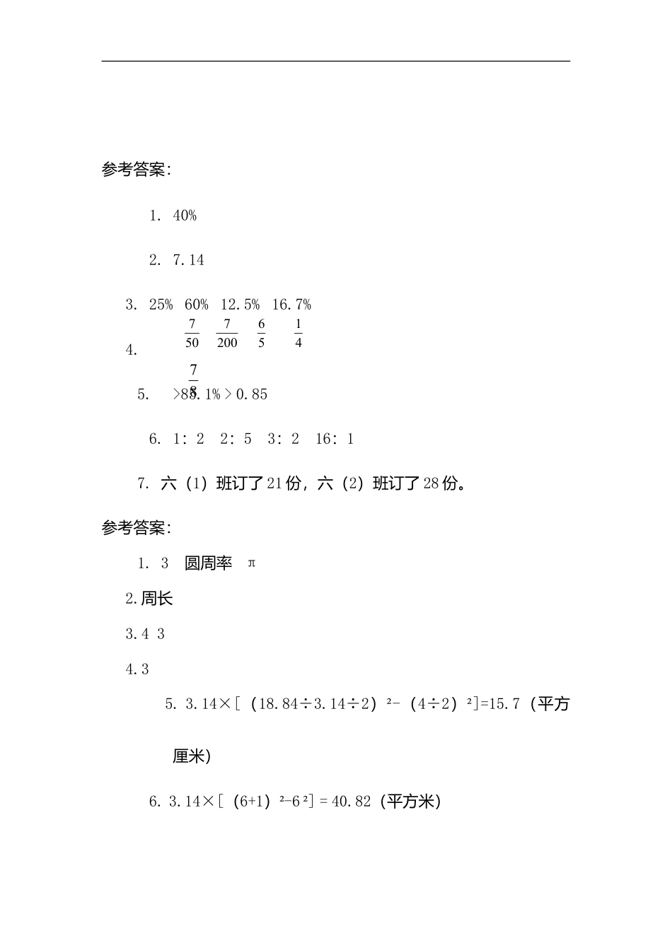 小学数学六年级（上）青岛版数学课时.总复习2.doc_第3页