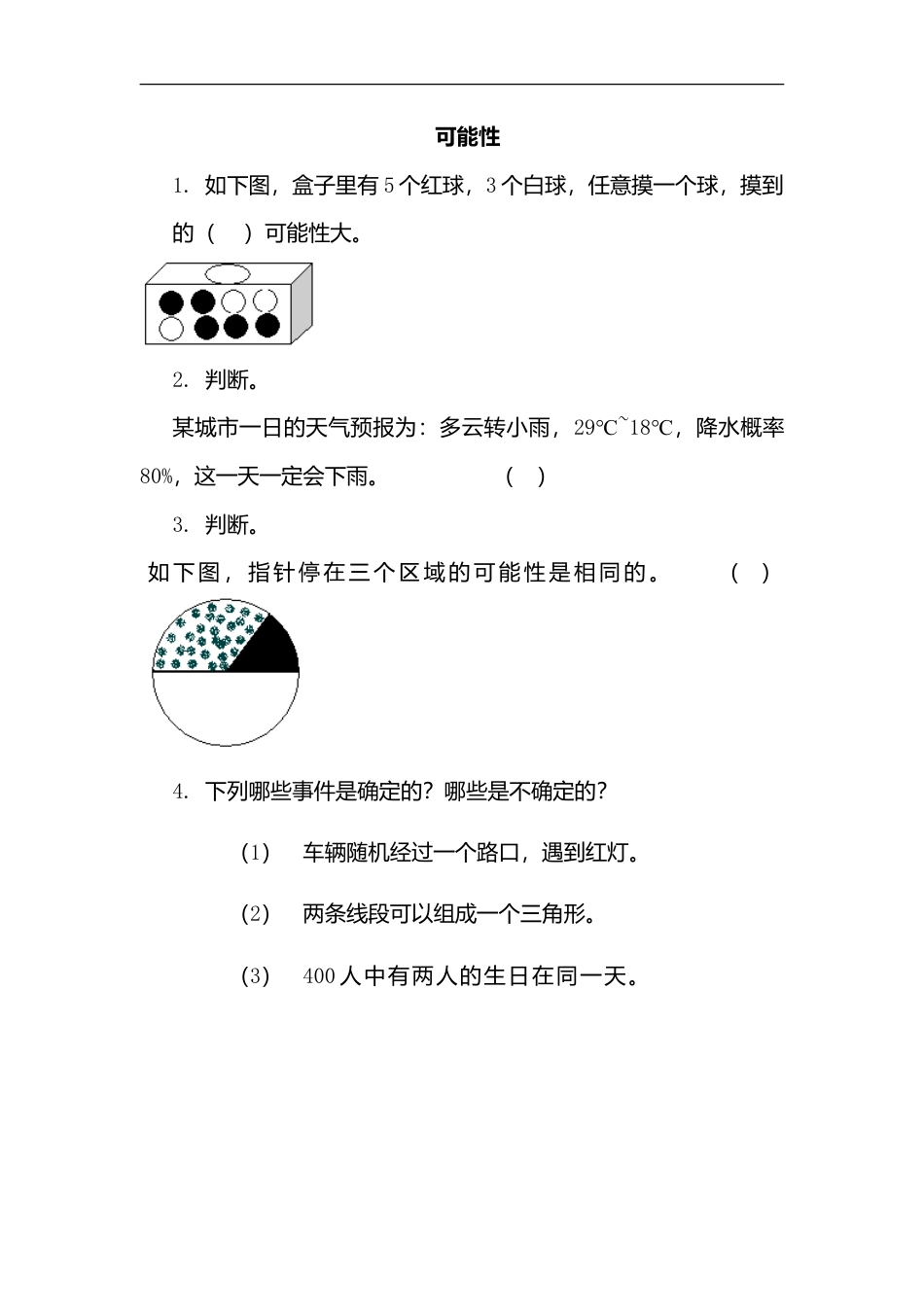 小学数学六年级（上）青岛版数学课时.总复习3.doc_第1页