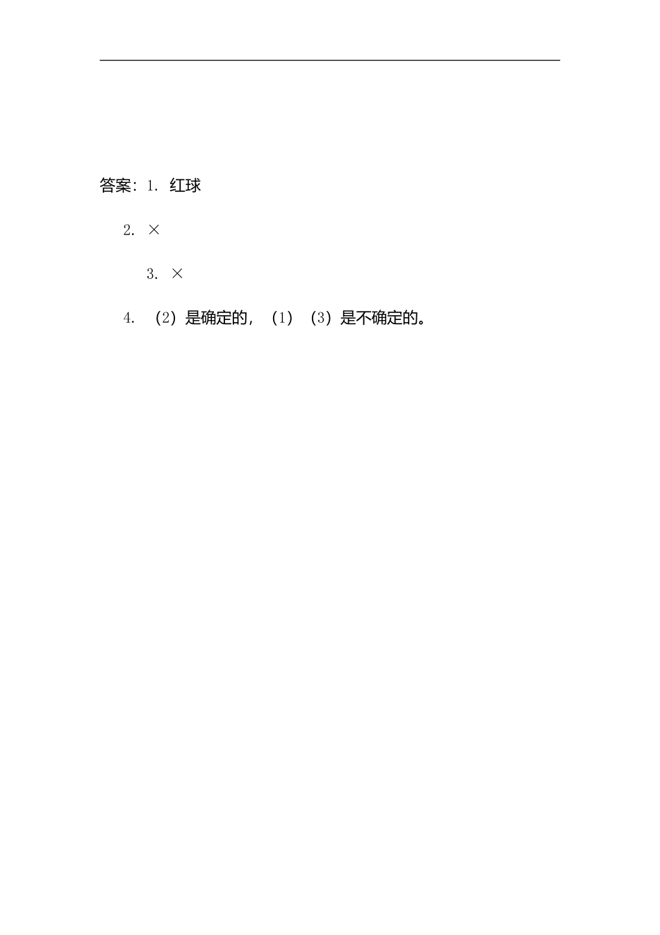 小学数学六年级（上）青岛版数学课时.总复习3.doc_第2页