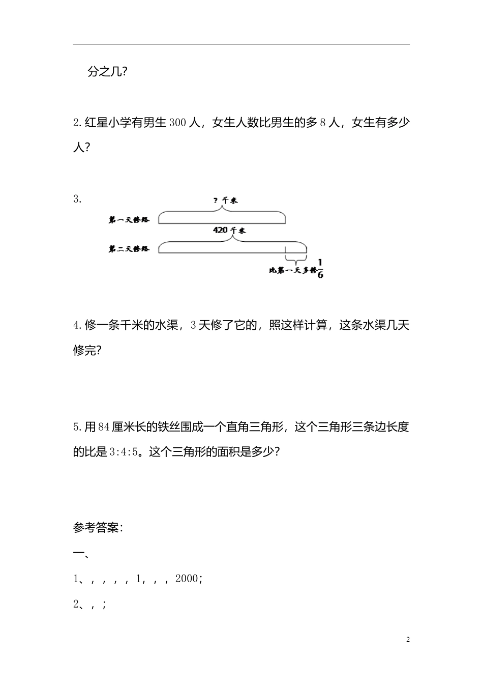 小学数学六年级（上）青岛版数学课时.总复习4.doc_第2页