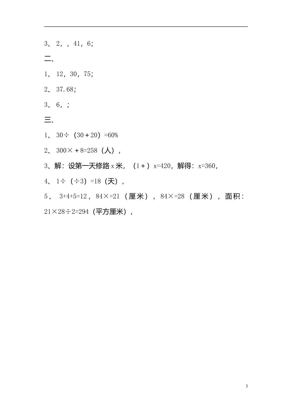 小学数学六年级（上）青岛版数学课时.总复习4.doc_第3页