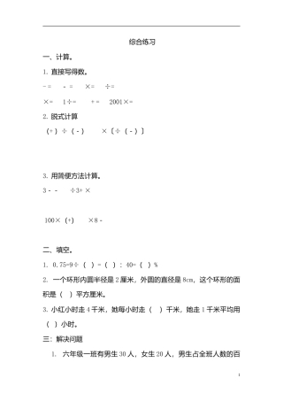 小学数学六年级（上）青岛版数学课时.总复习4.doc